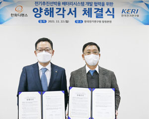 한화디펜스, 한국전기연구원와 ‘전기추진 선박용 배터리 시스템 개발’ 체결